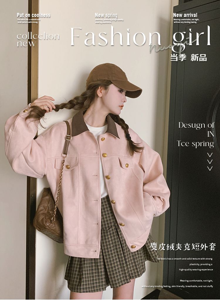 💕韓系甜美溫柔粉色麂皮絨短款休閒夾克外套
